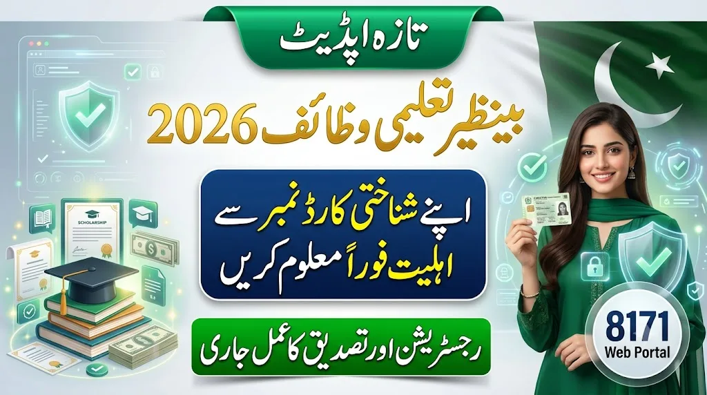 Benazir Taleemi Wazaif Check Online By CNIC 2026